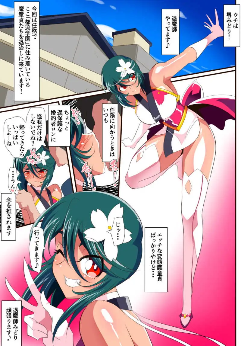 対魔童貞師みどりEro 02 JK退魔師VSフタナリ調教師! サンプル画像 2