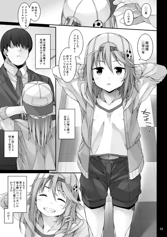 性に目ざめた結○晴 サンプル画像 2