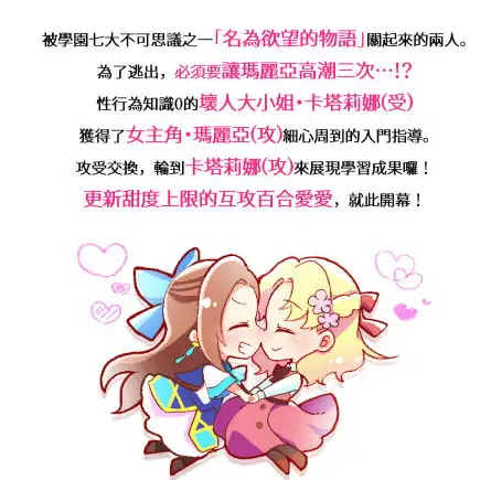 乙女ゲームのヒロインを三回イかせないと破滅する部屋に入ってしまった マリア受け追加パッチ(中文/繁体字版)