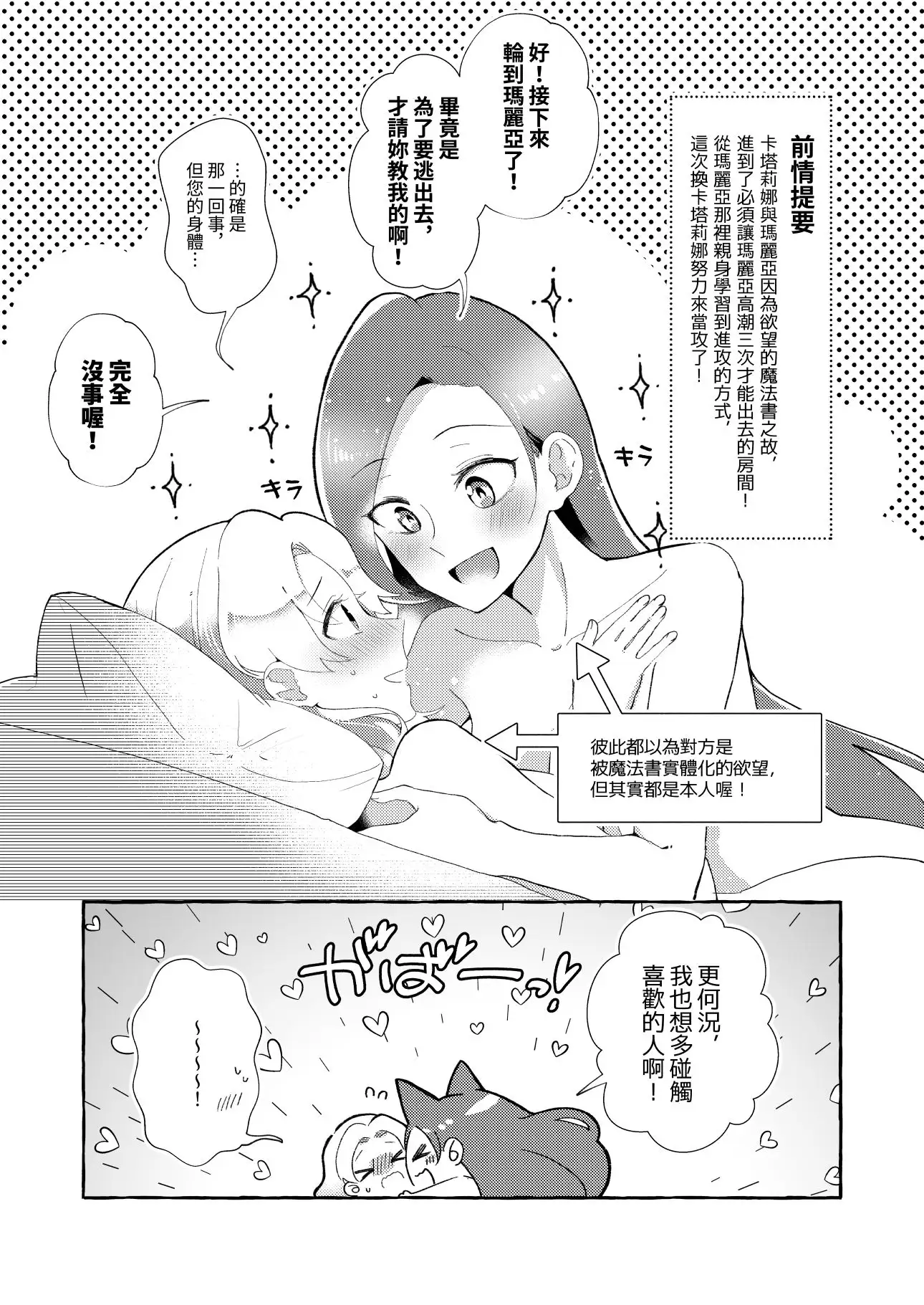 乙女ゲームのヒロインを三回イかせないと破滅する部屋に入ってしまった マリア受け追加パッチ(中文/繁体字版)