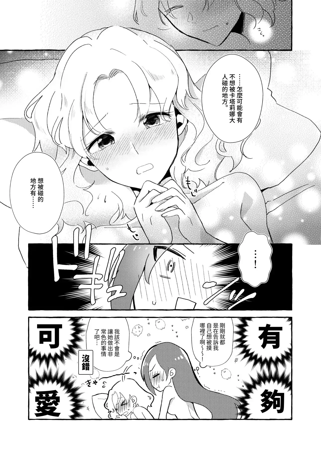 乙女ゲームのヒロインを三回イかせないと破滅する部屋に入ってしまった マリア受け追加パッチ(中文/繁体字版)