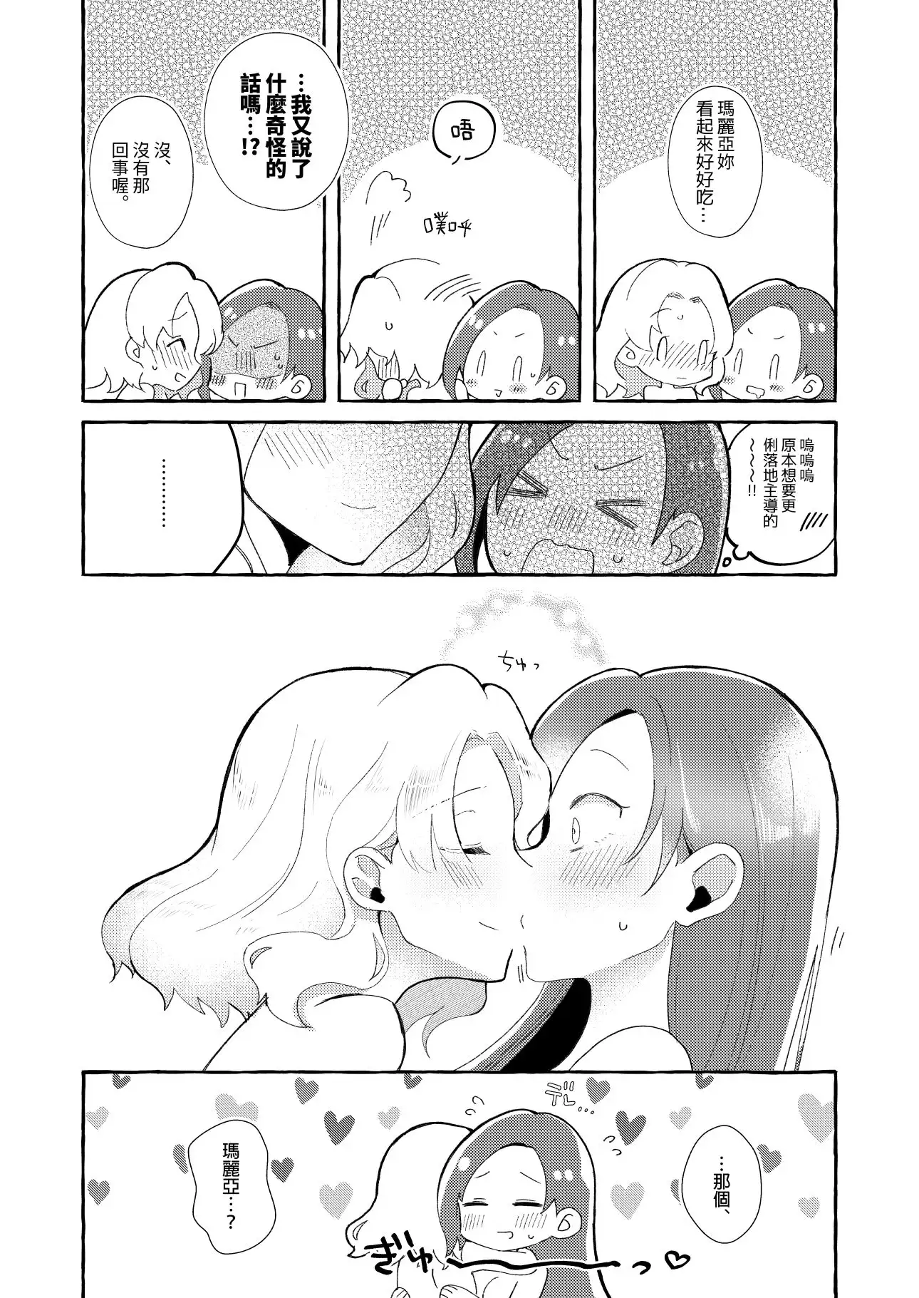 乙女ゲームのヒロインを三回イかせないと破滅する部屋に入ってしまった マリア受け追加パッチ(中文/繁体字版)