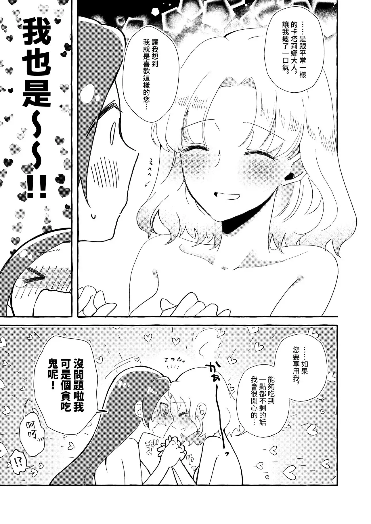 乙女ゲームのヒロインを三回イかせないと破滅する部屋に入ってしまった マリア受け追加パッチ(中文/繁体字版)