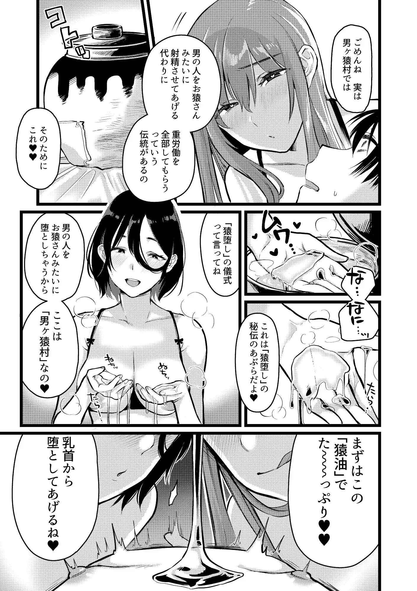 男ヶ猿村～女性上位の村のマゾ化儀式～ 独特のM エロ漫画2