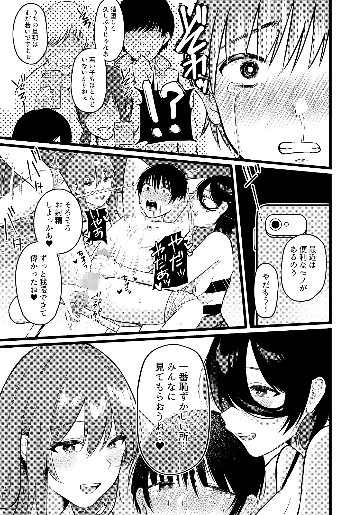 男ヶ猿村～女性上位の村のマゾ化儀式～ 独特のM エロ漫画5