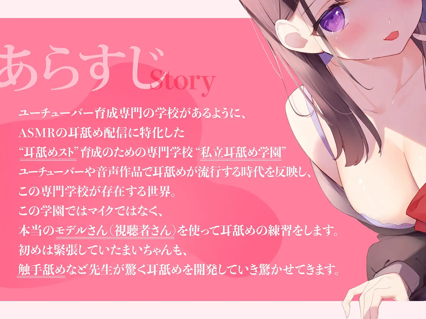 【生耳舐め】私立耳舐め学園・・・お耳とろとろにしちゃうね・・・♪【鼓膜まで感じる】 サンプル画像 2