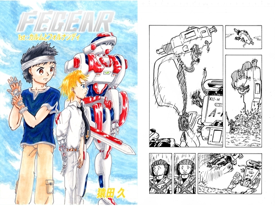 FEGEAR 1話「カルムとフォルナンディ」