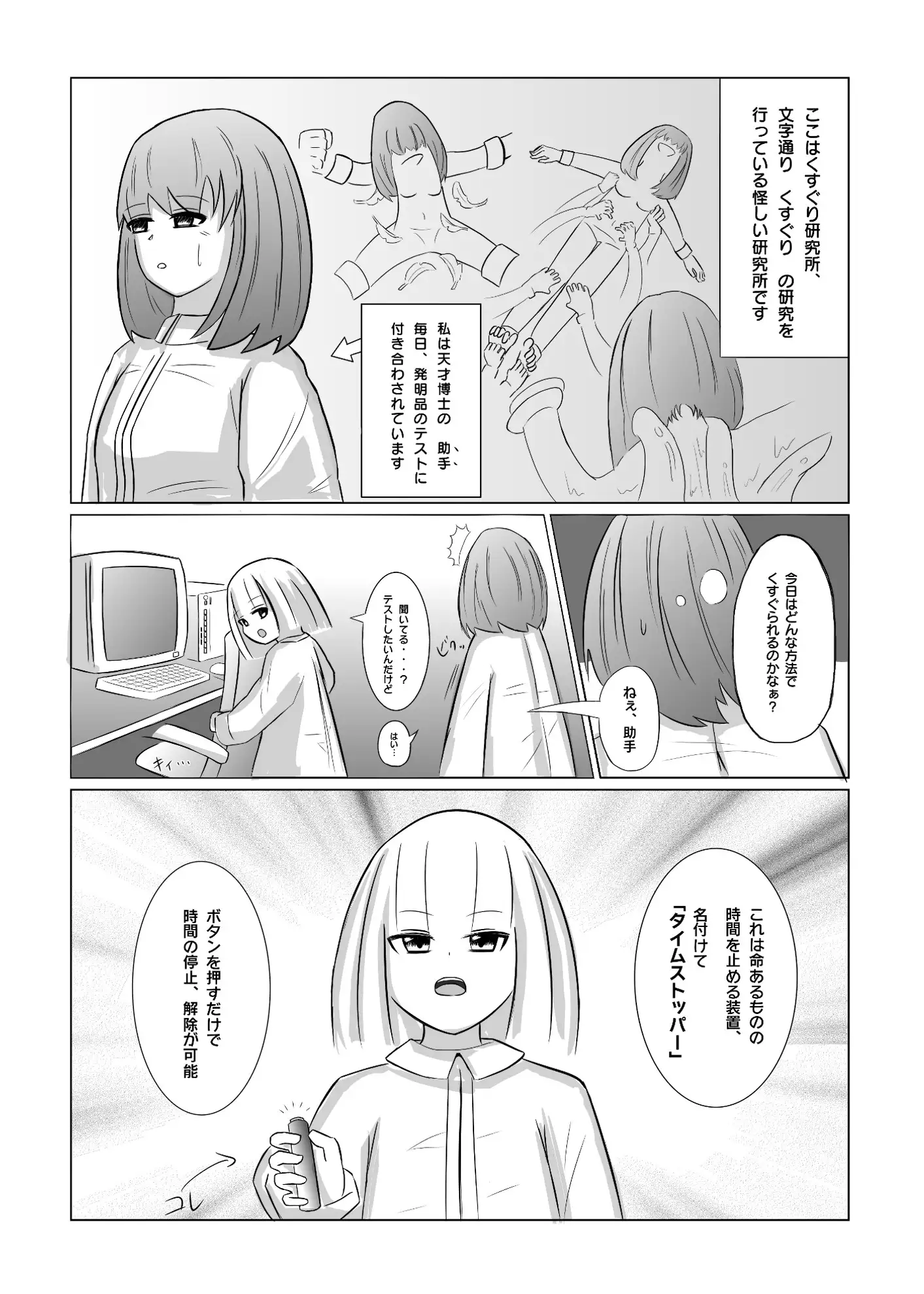 タイムストップ!くすぐり研究所 国米へいか - DLsite同人