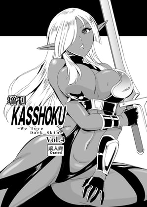 増刊KASSHOKU4