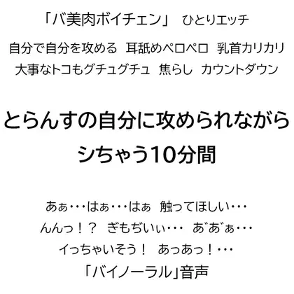 【バ美肉ボイチェン】とらんすの自分に攻められながらシちゃう10分間【バイノーラル】