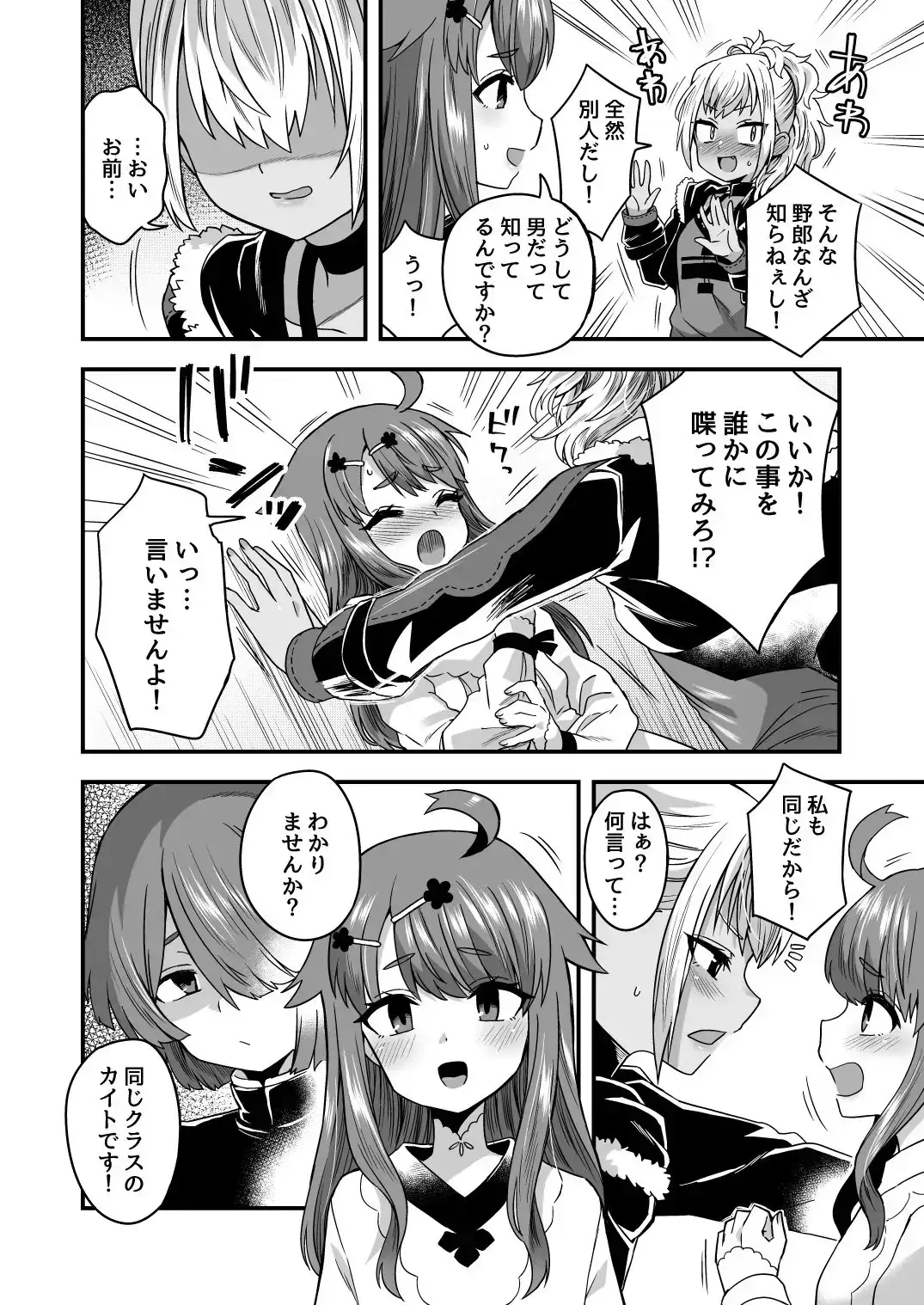 ふたりだけのひみつごと サンプル画像 2