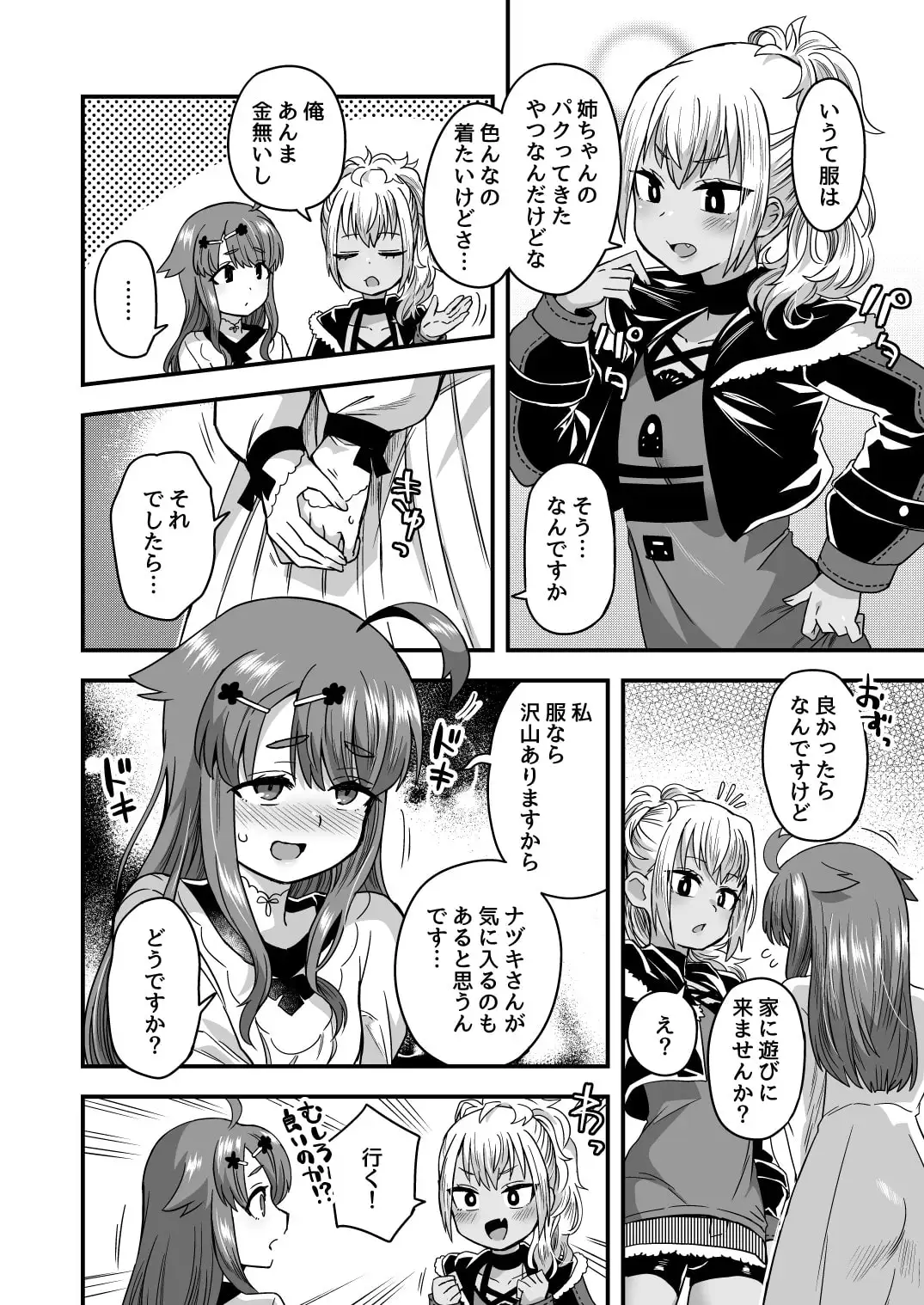 ふたりだけのひみつごと サンプル画像 4