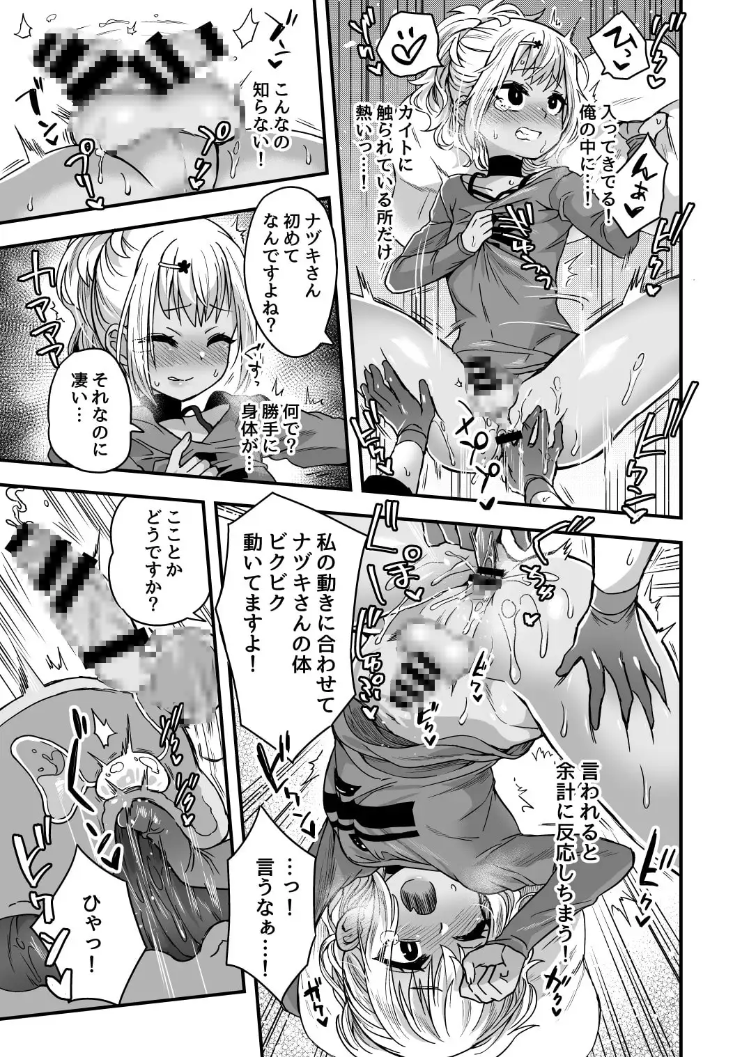 ふたりだけのひみつごと サンプル画像 7
