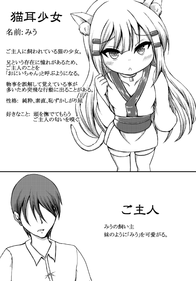 猫耳少女のいる日常 画像2
