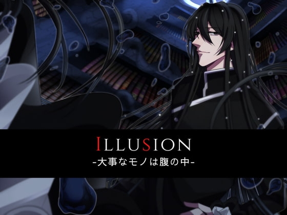 Illusion-大事なモノは腹の中-