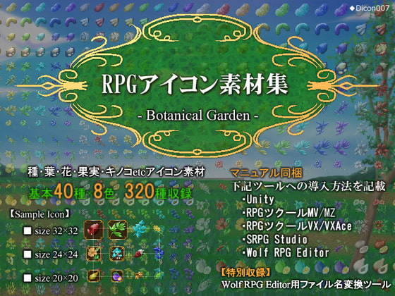RPGアイコン素材集 -Botanical garden-