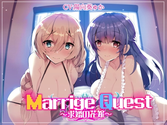 Marrige Quest ~求婚の花嫁~