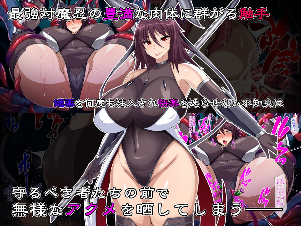 Taimanin Shiranui ~CG Collection of Complete Defeat~