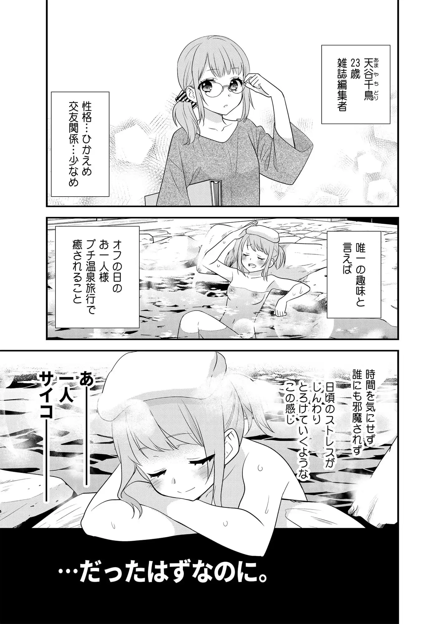 【繁体中文版】とろける女子湯