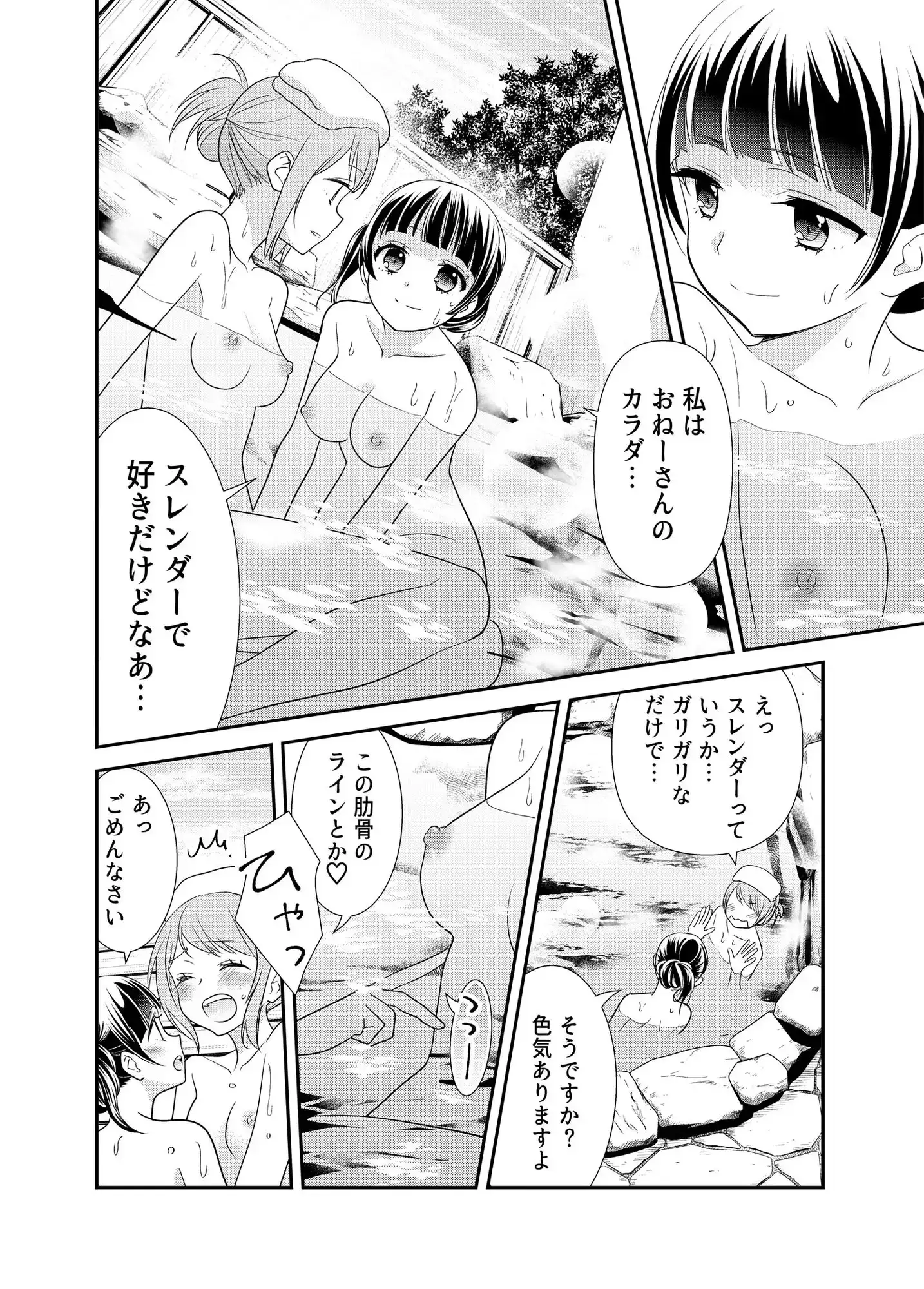 【繁体中文版】とろける女子湯
