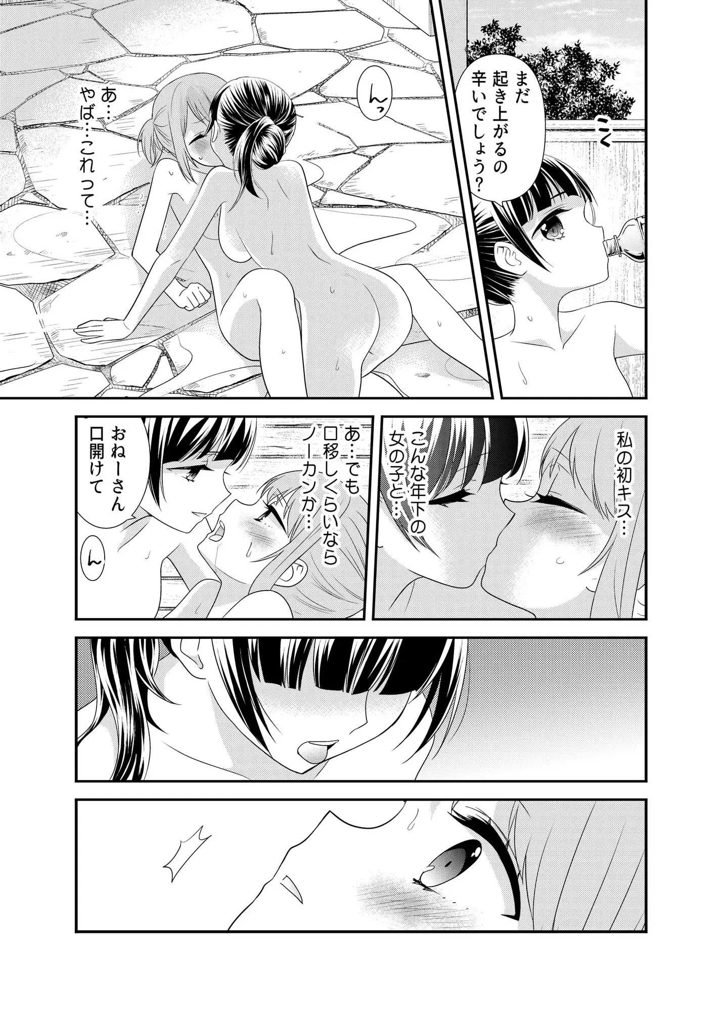 【繁体中文版】とろける女子湯