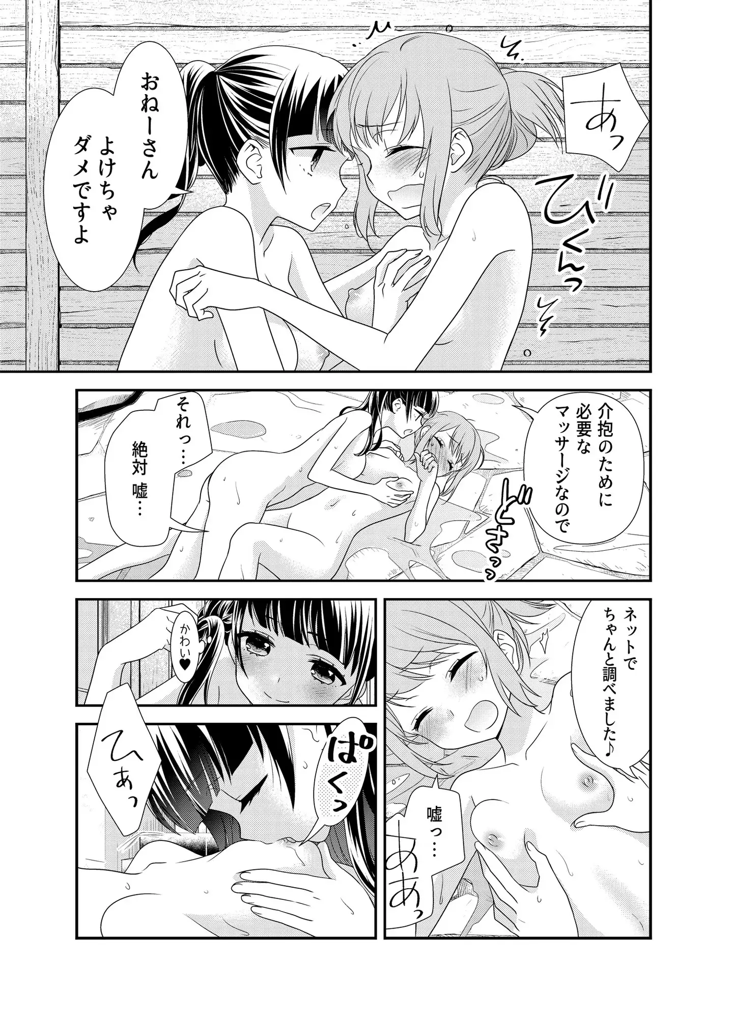 【繁体中文版】とろける女子湯
