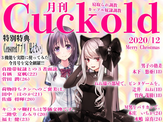 月刊Cuckold 2020年12月号