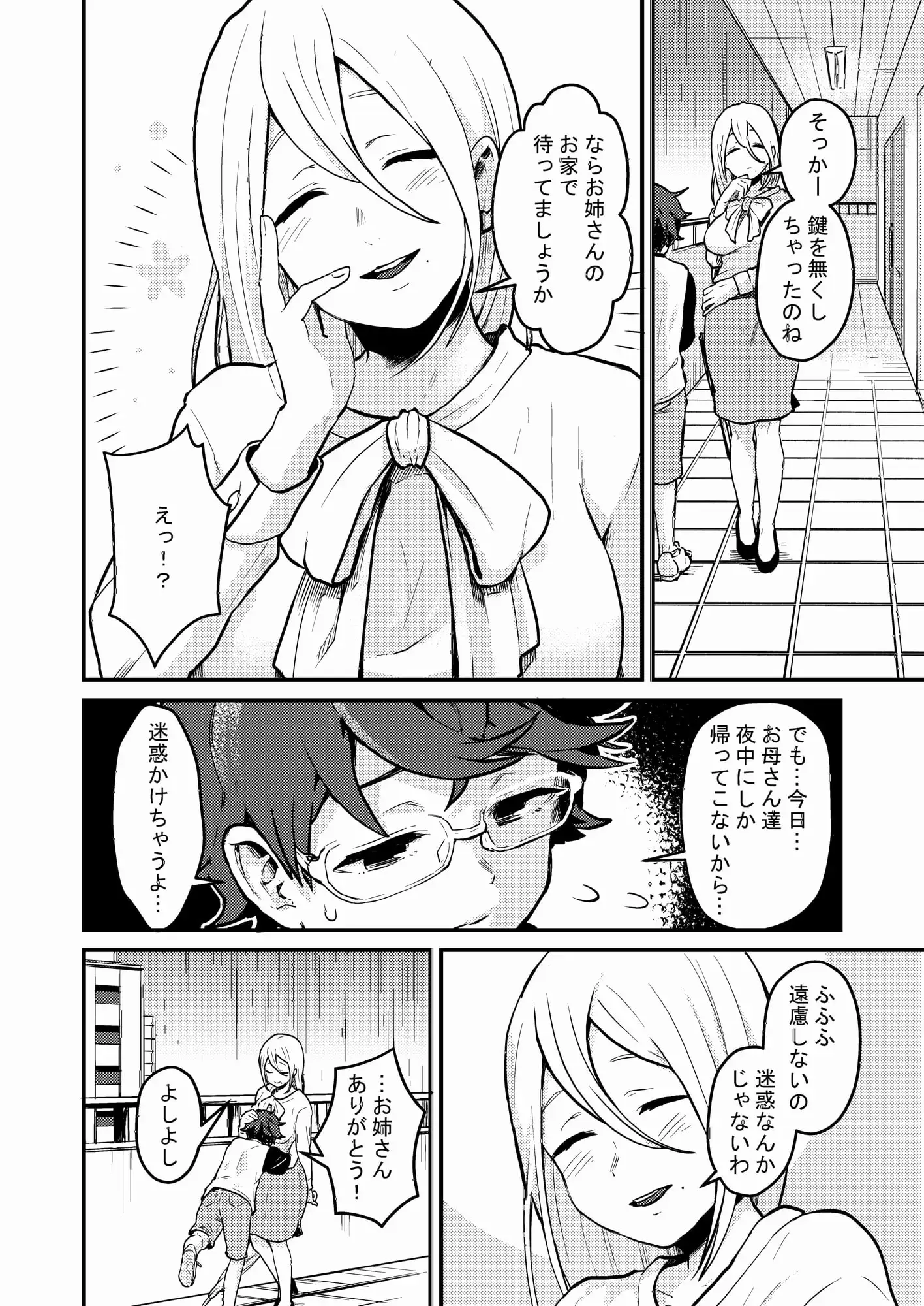 隣の綺麗な糸目お姉ちゃんは本当はどスケベでいつも僕の事を狙っていた サンプル画像 3