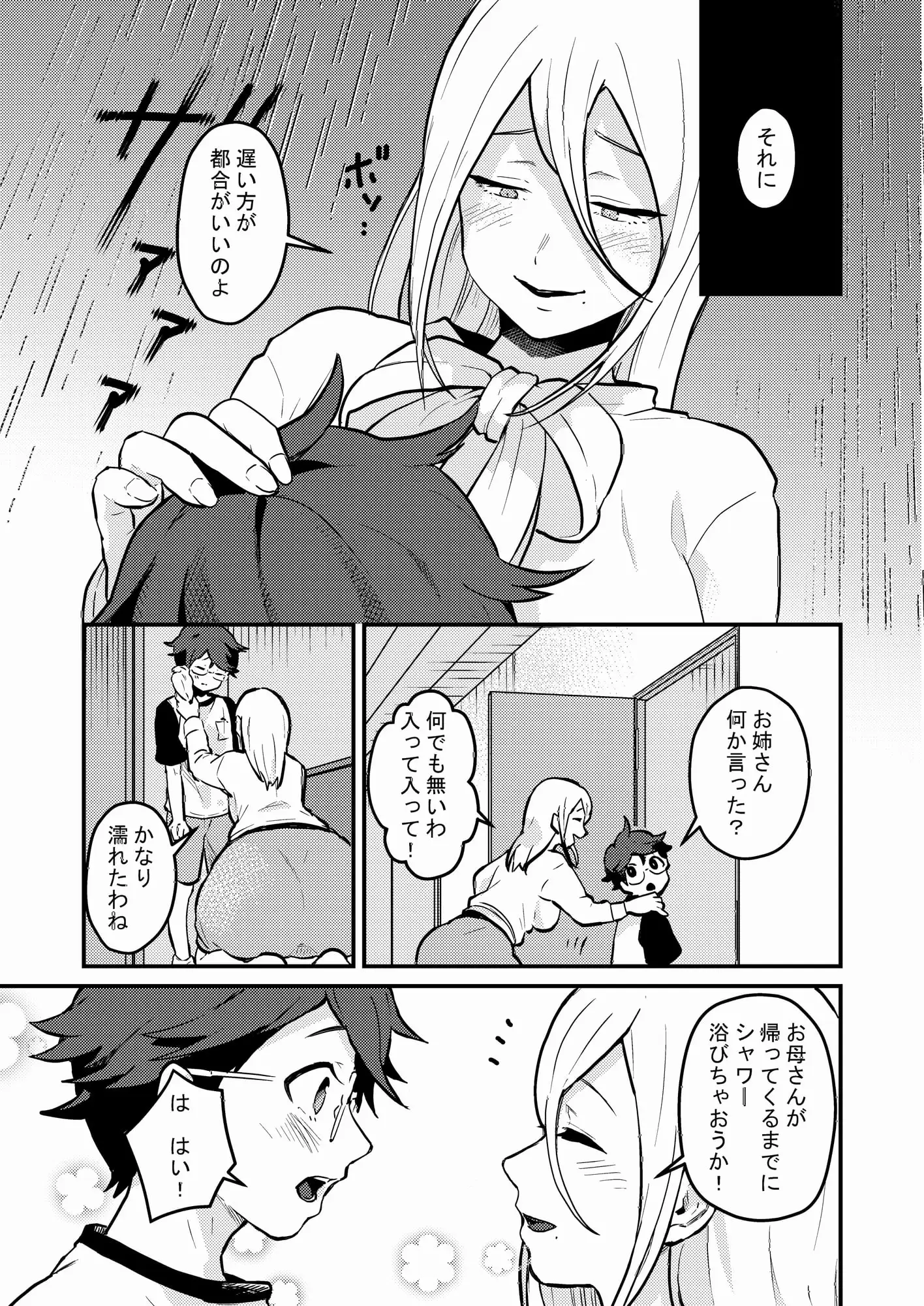 隣の綺麗な糸目お姉ちゃんは本当はどスケベでいつも僕の事を狙っていた サンプル画像 4