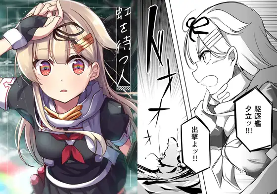 虹を待つ人