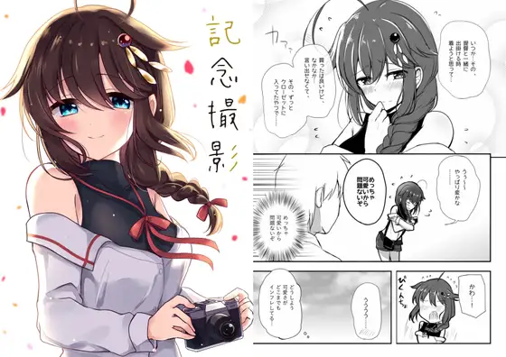 記念撮影