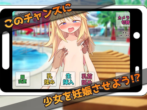 [Android Ver.] Impregnate a Lost Loli at the Pool! ~ Mini-game for Masturbation