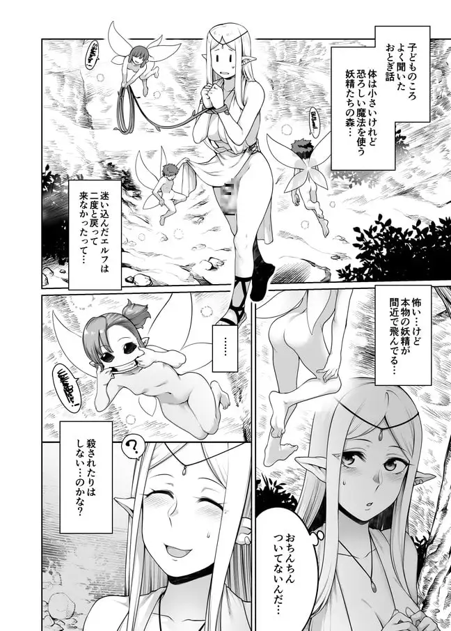 ふたなりエルフと妖精の森 サンプル画像 2