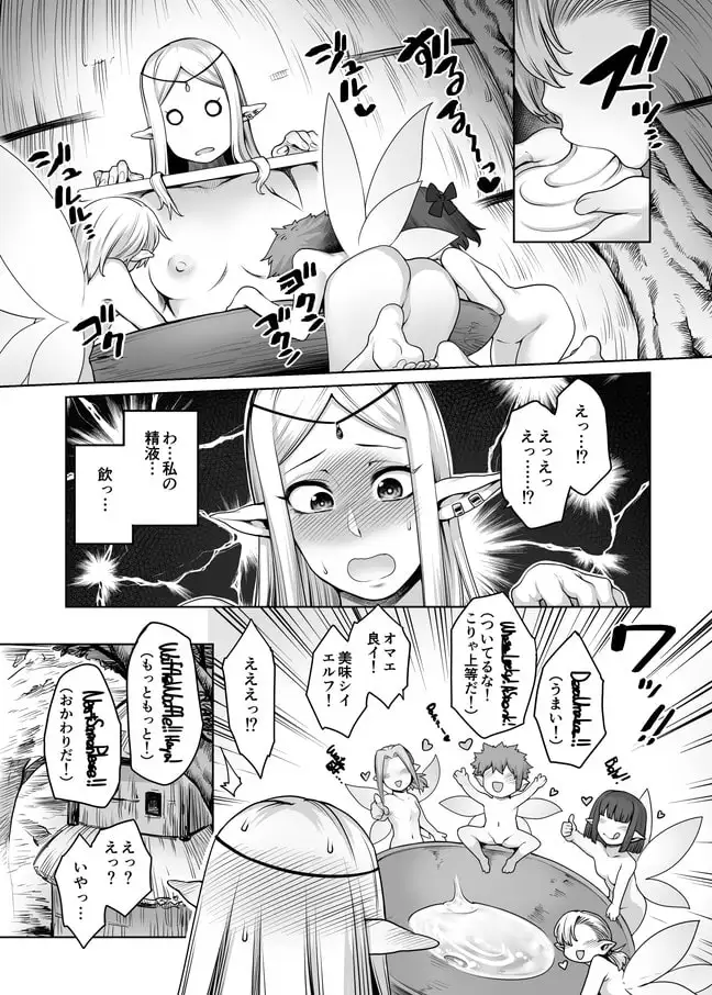 ふたなりエルフと妖精の森 サンプル画像 4