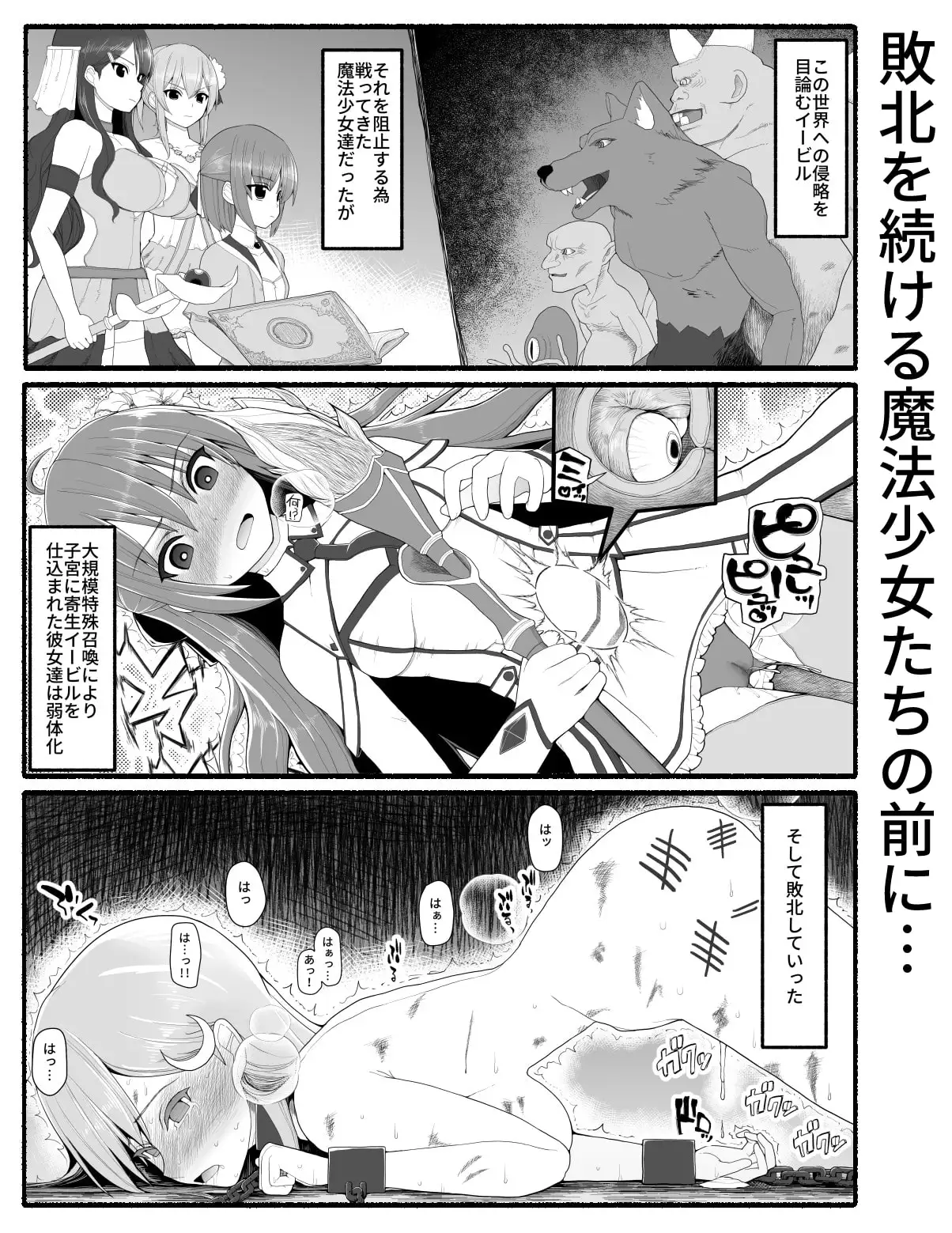 【繁体中文版】魔法少女vs淫魔生物10