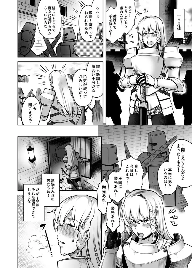 女騎士とふたなりの呪い+α サンプル画像 3
