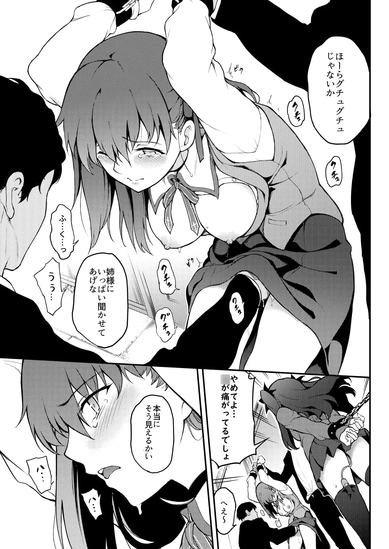 遠坂姉妹凌辱 サンプル画像 3