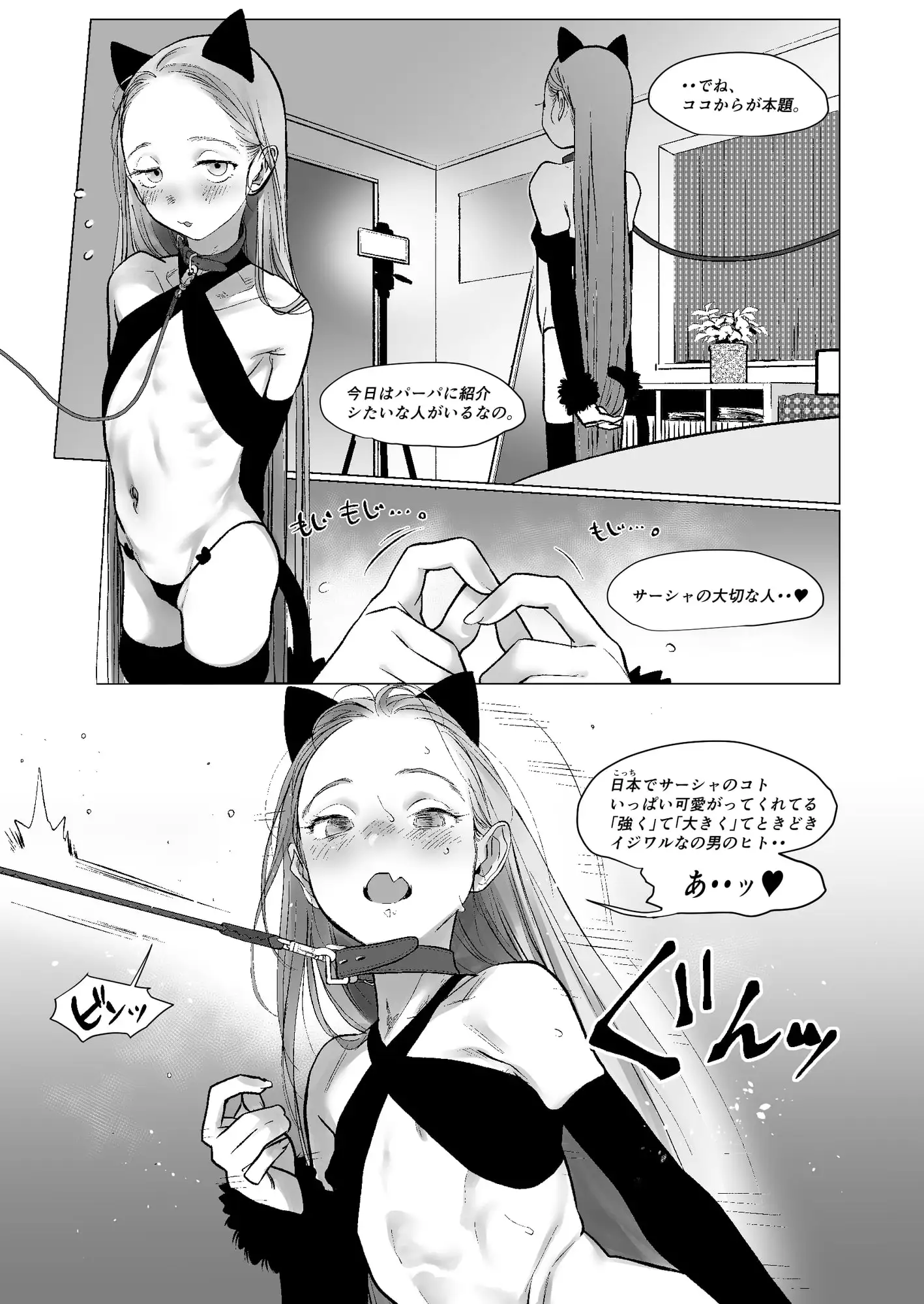 【简体中文版】Re:Welcome Sashachan 〜欢迎小莎夏来访(2)〜
