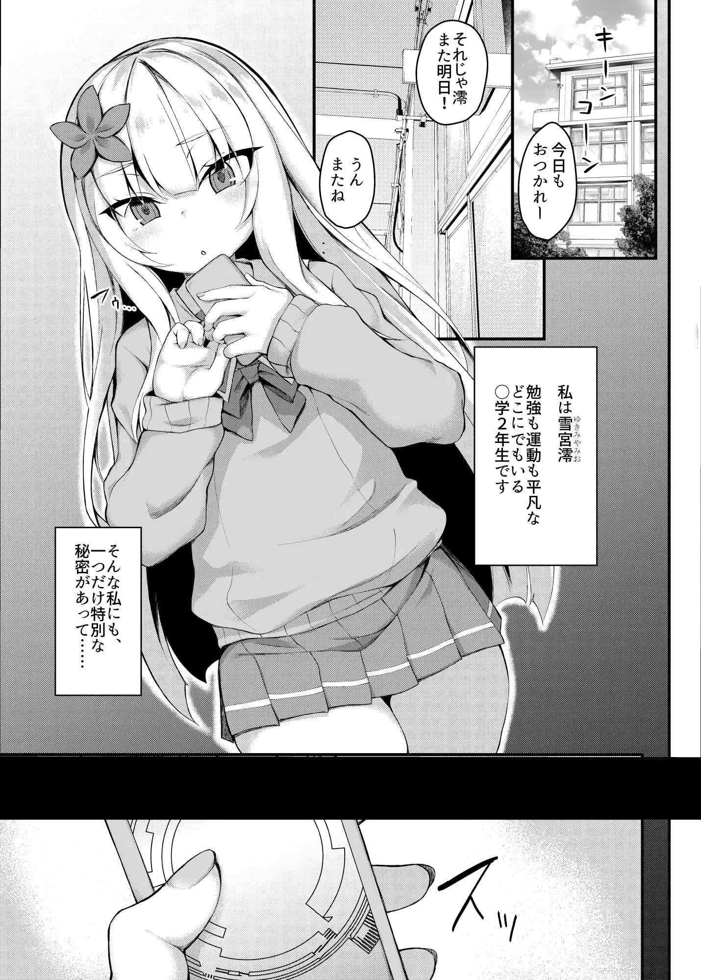 魔法少女陥落-雪宮澪の場合- サンプル画像 3