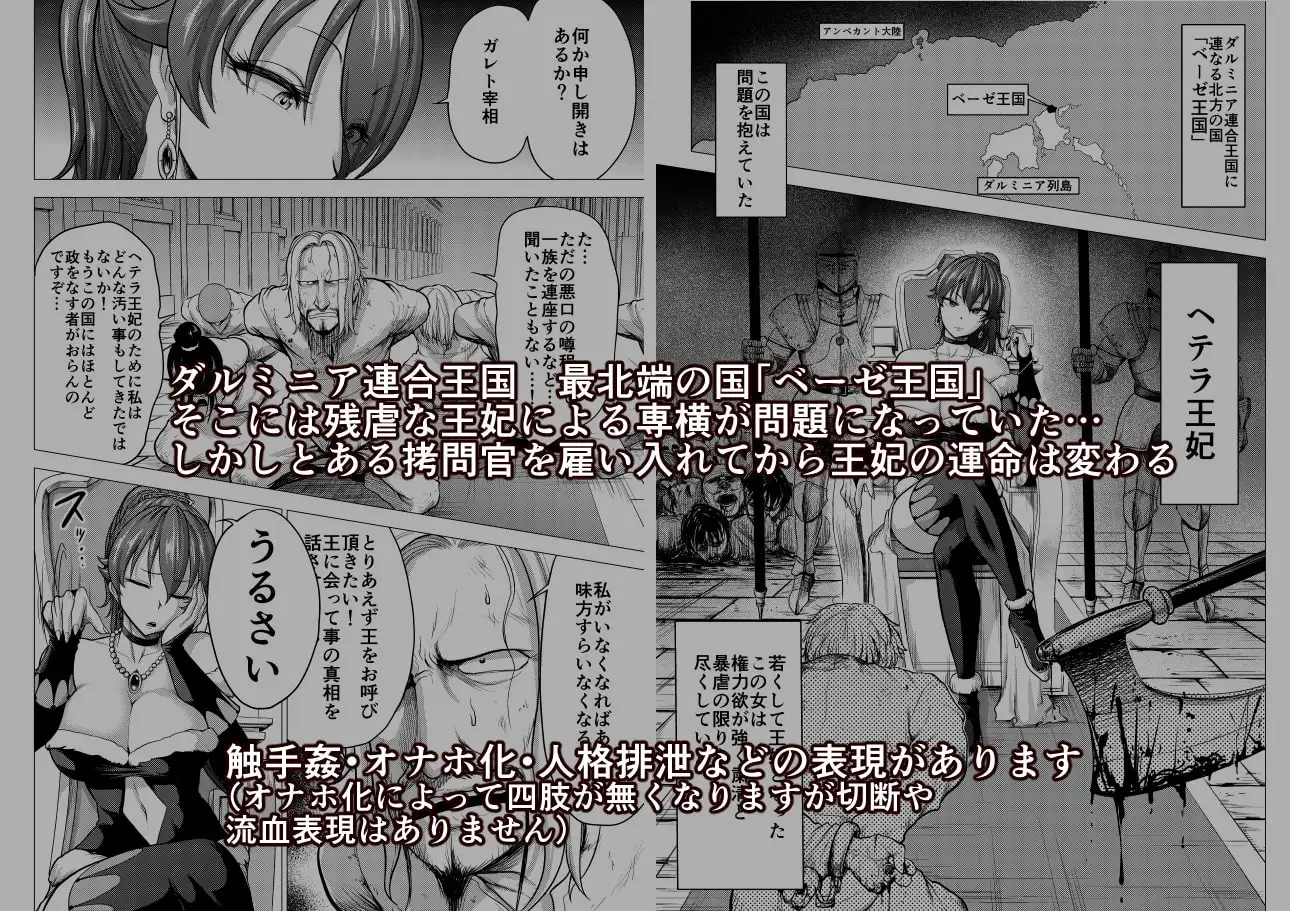 ダルミニア王国物語「王妃の堕落」