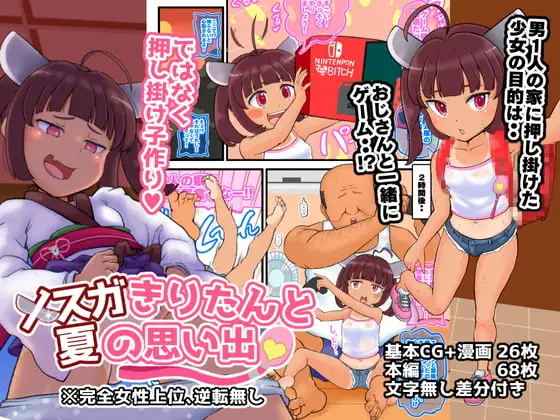 メスガきりたんと夏の思い出