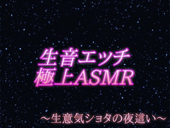 【全SE 実演生音】~エロショタ~ 甘々えっち