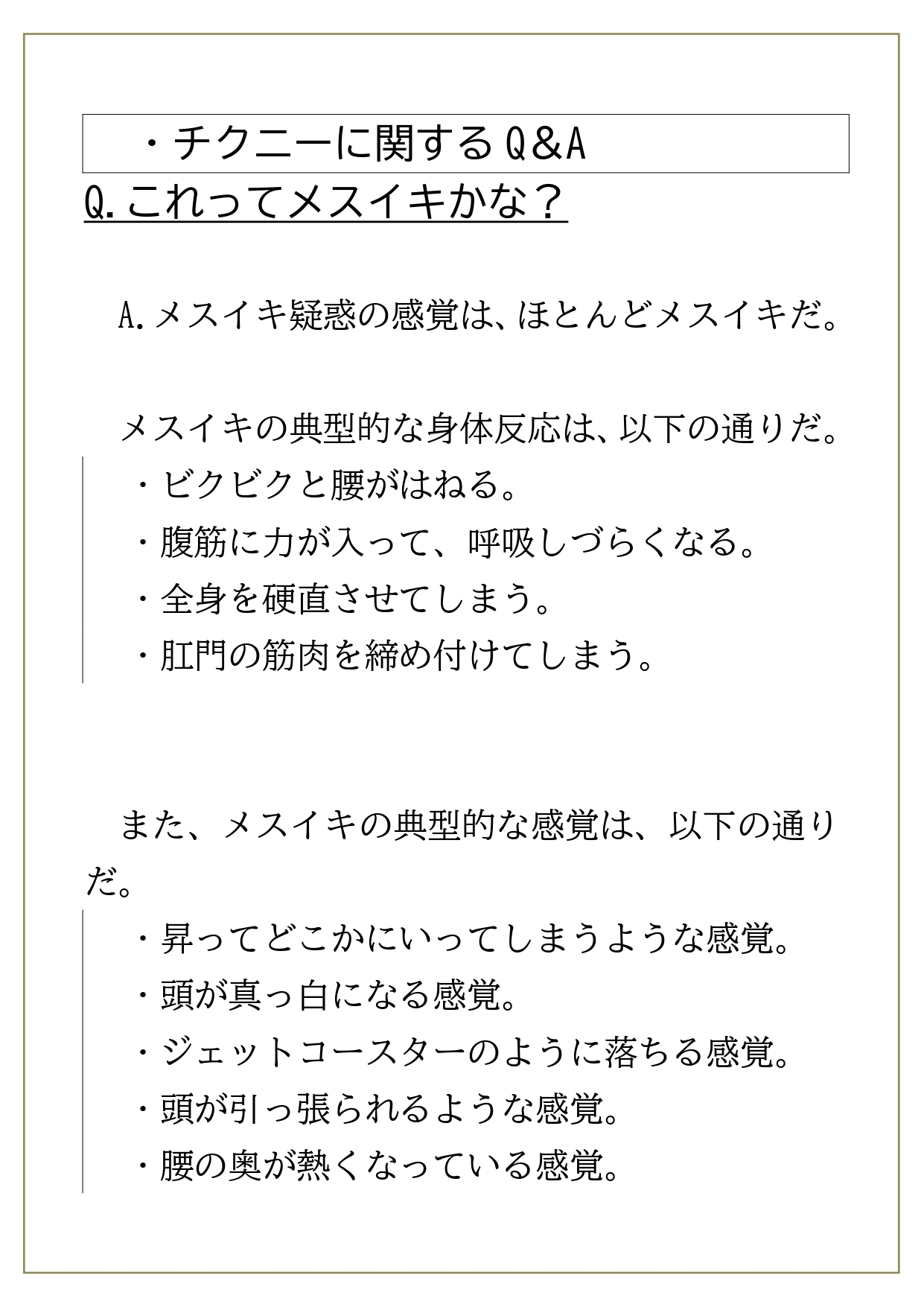 "簡単に"誰でもできる 乳首メスイキ・メソッド本 チクニードライバイブル編 画像8