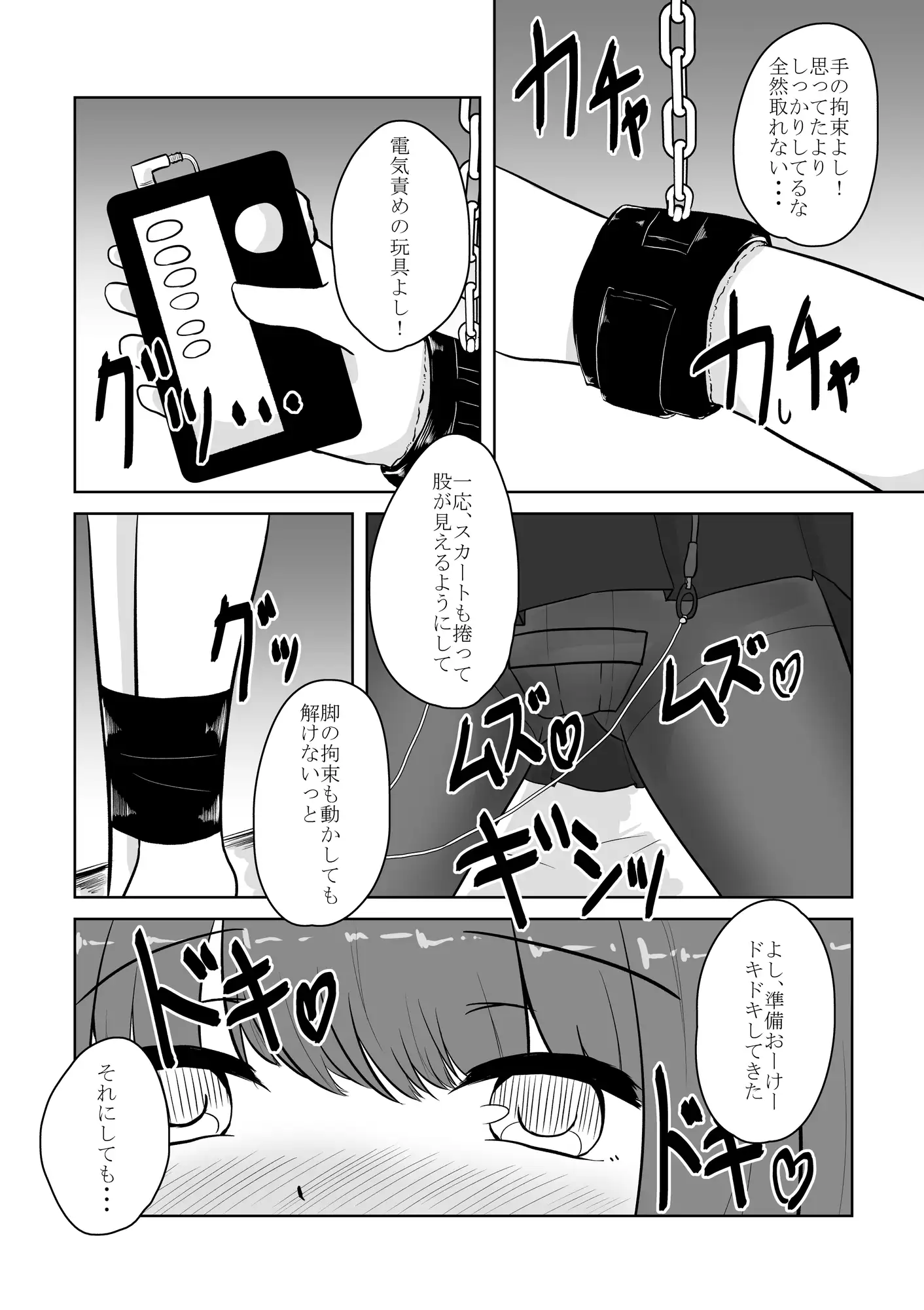 リアル男の娘のオナニーレポート 前編 あな吉 エロ漫画5