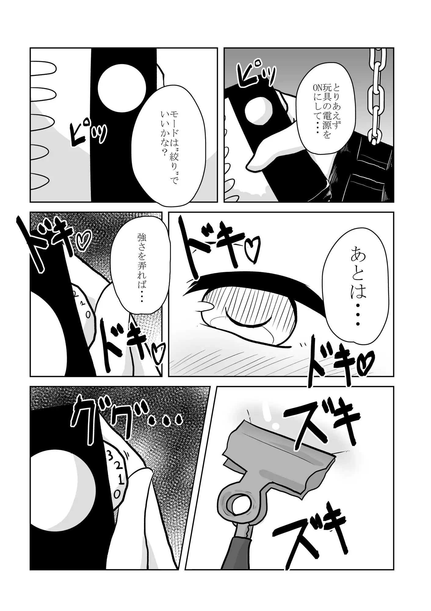 リアル男の娘のオナニーレポート 前編 あな吉 エロ漫画7