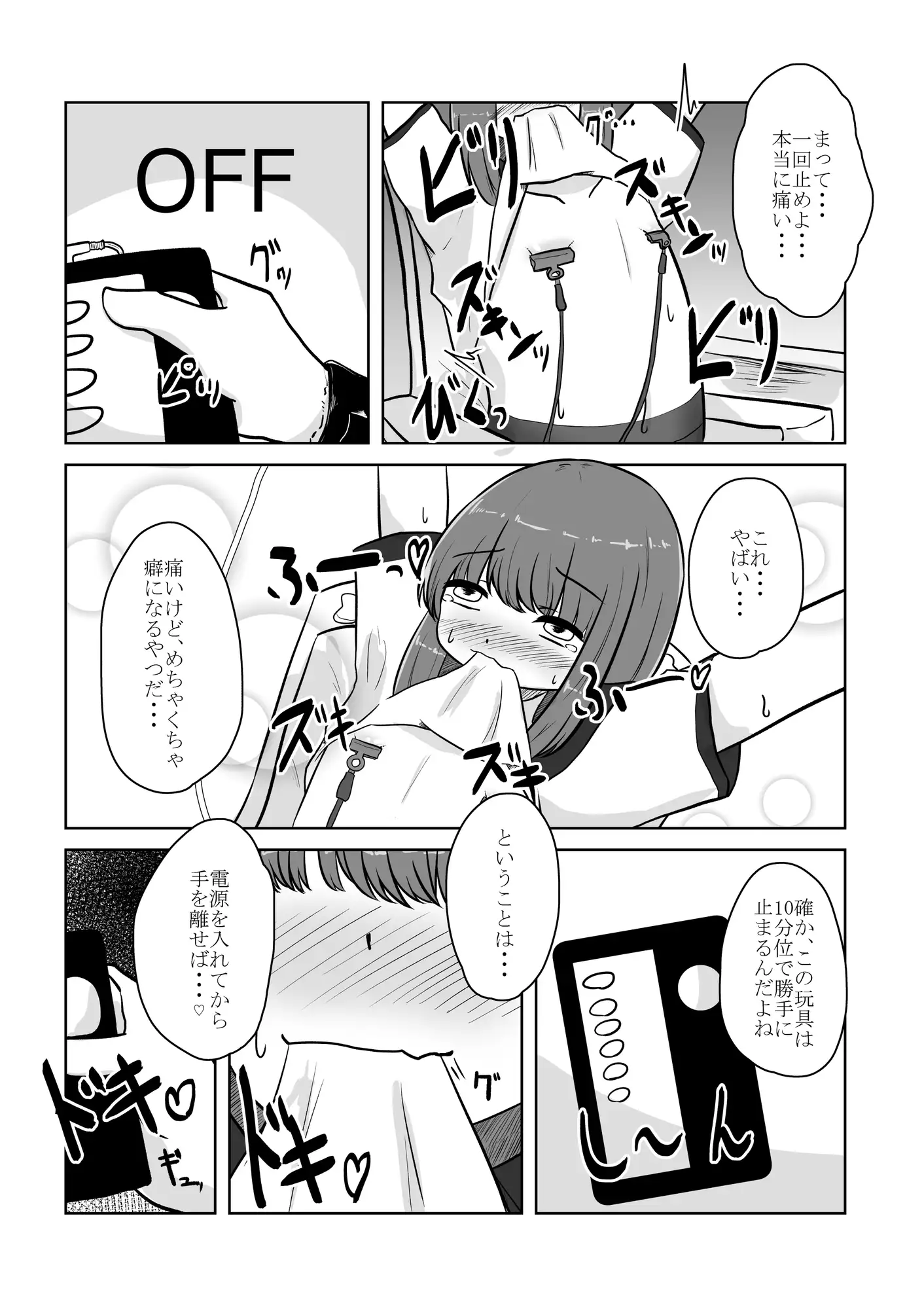 リアル男の娘のオナニーレポート 前編 あな吉 エロ漫画9