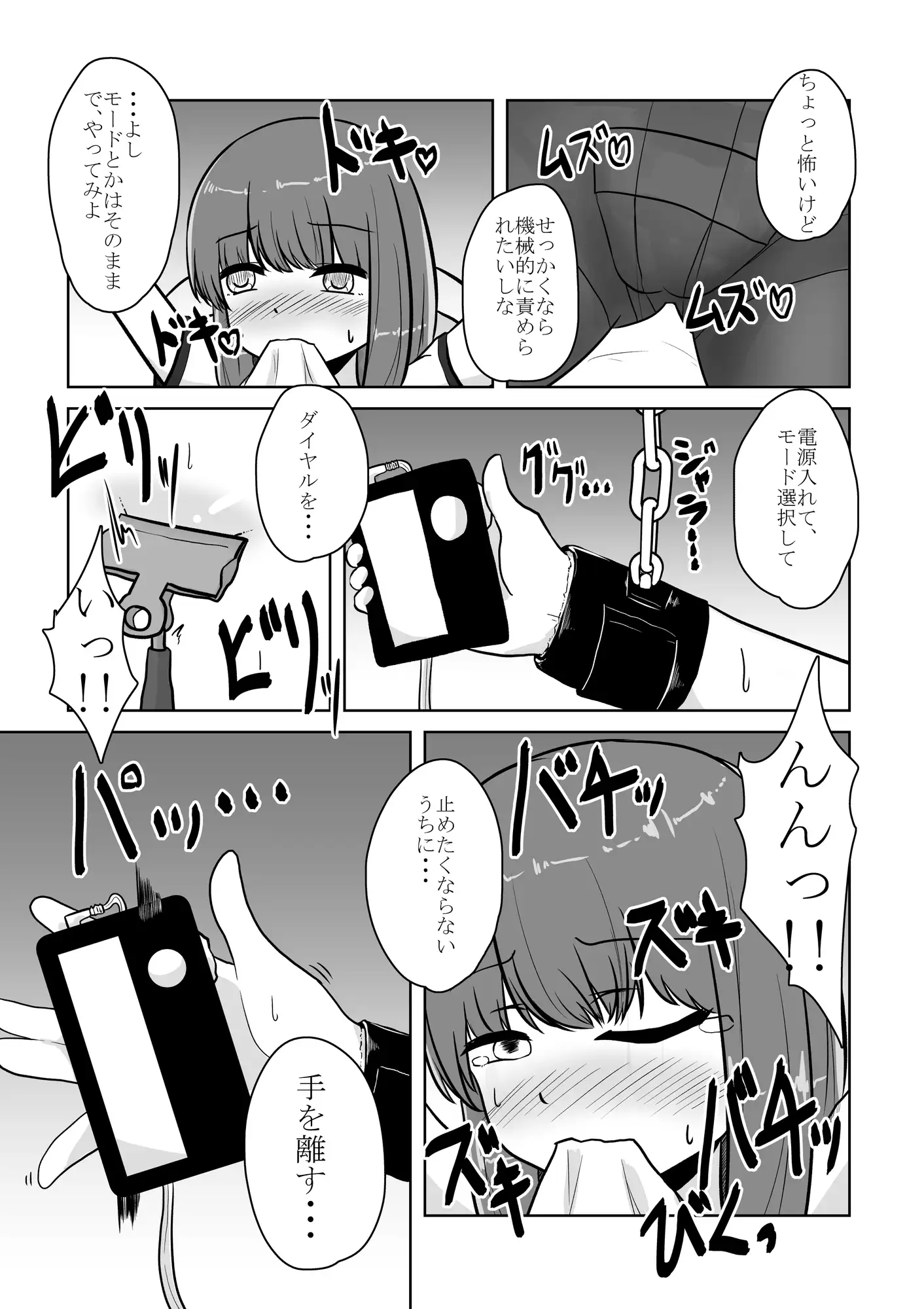 リアル男の娘のオナニーレポート 前編 あな吉 エロ漫画10