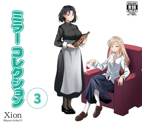 ミラーコレクション - 3