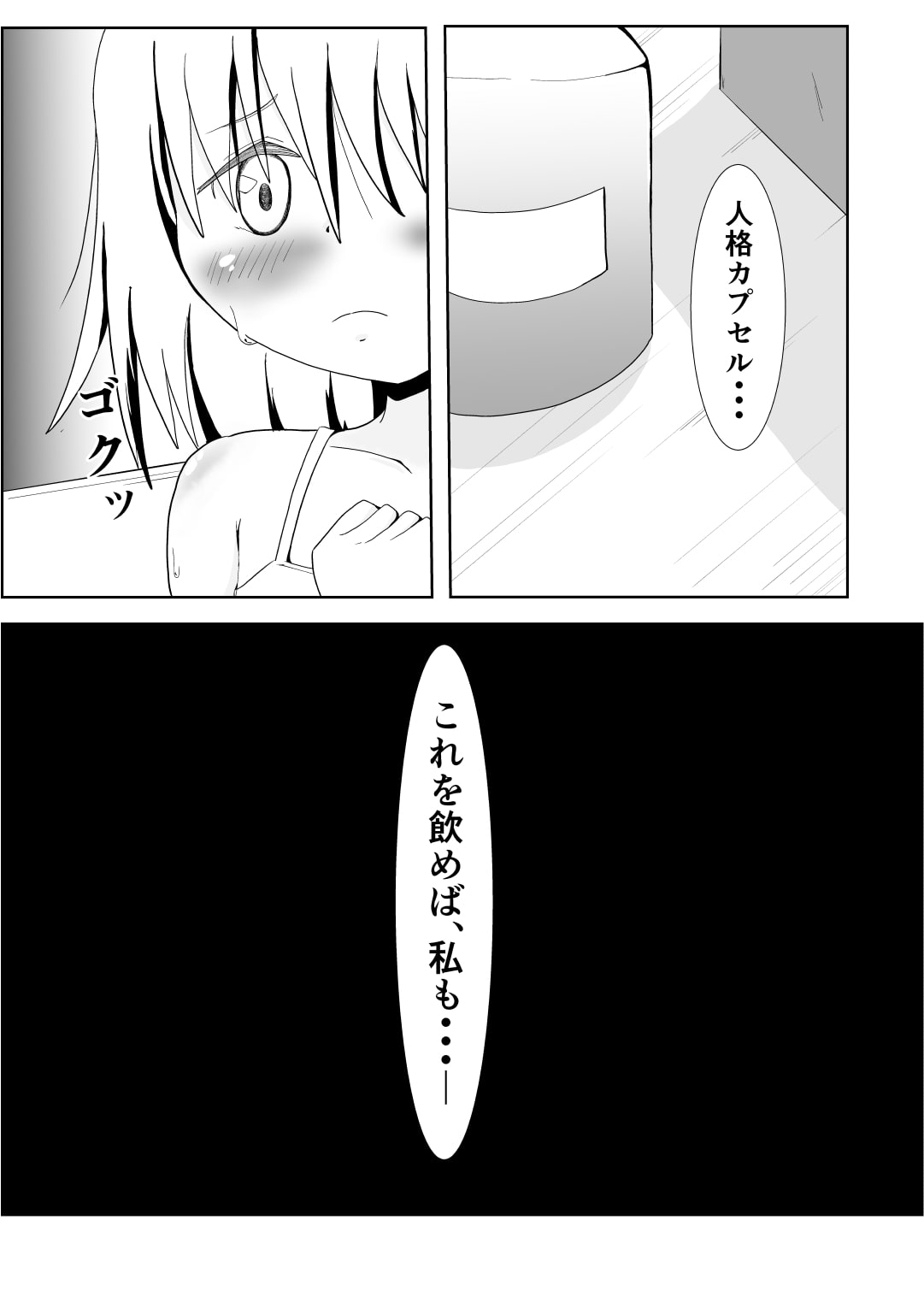 人格カプセル