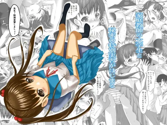 先生!特別実習しましょ!